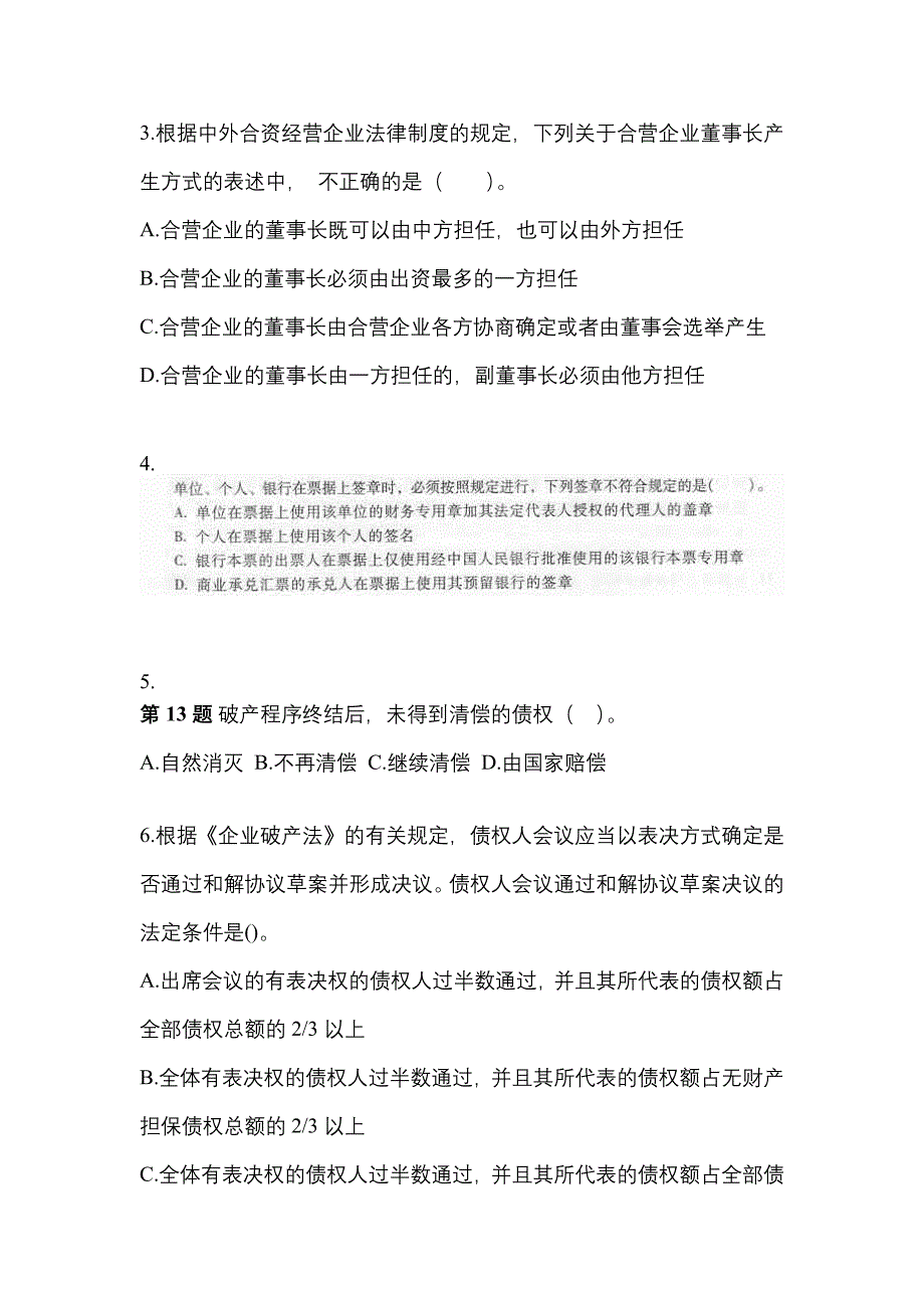 （2023年）山东省济南市中级会计职称经济法模拟考试(含答案)_第2页