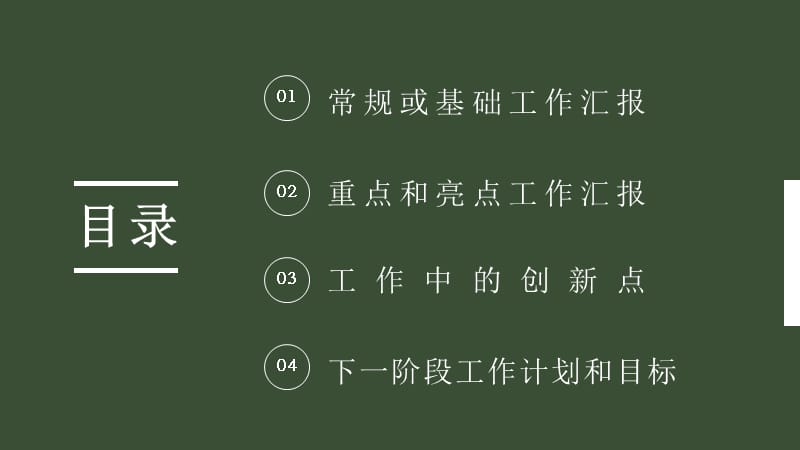 墨绿北欧小清新计划总结通用模板_第2页