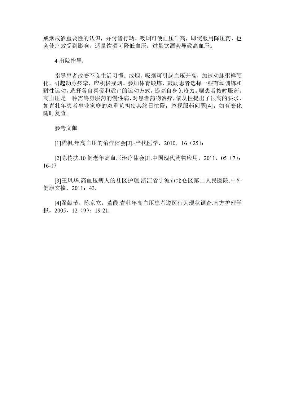 高血压的预防及护理措施_第3页