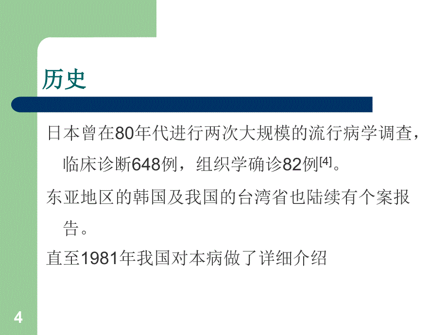 弥漫性泛细支气管炎ppt课件.ppt_第4页