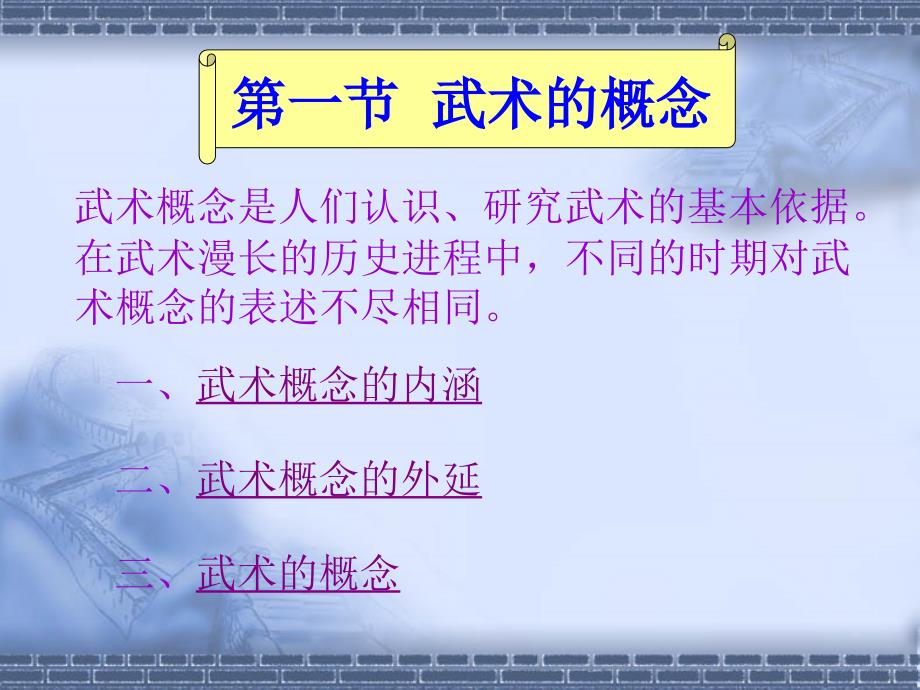 武术专项课理论知识讲座.ppt_第4页