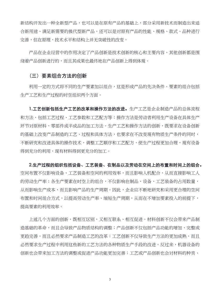 管理学原则与方法第19章企业技术创新_第3页