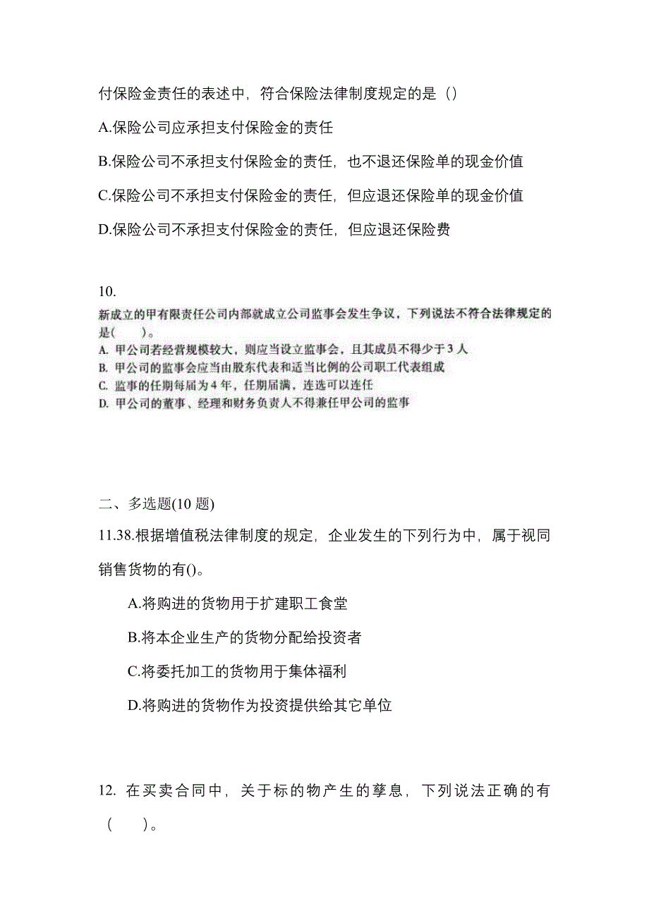 （2022年）广东省汕尾市中级会计职称经济法测试卷(含答案)_第4页