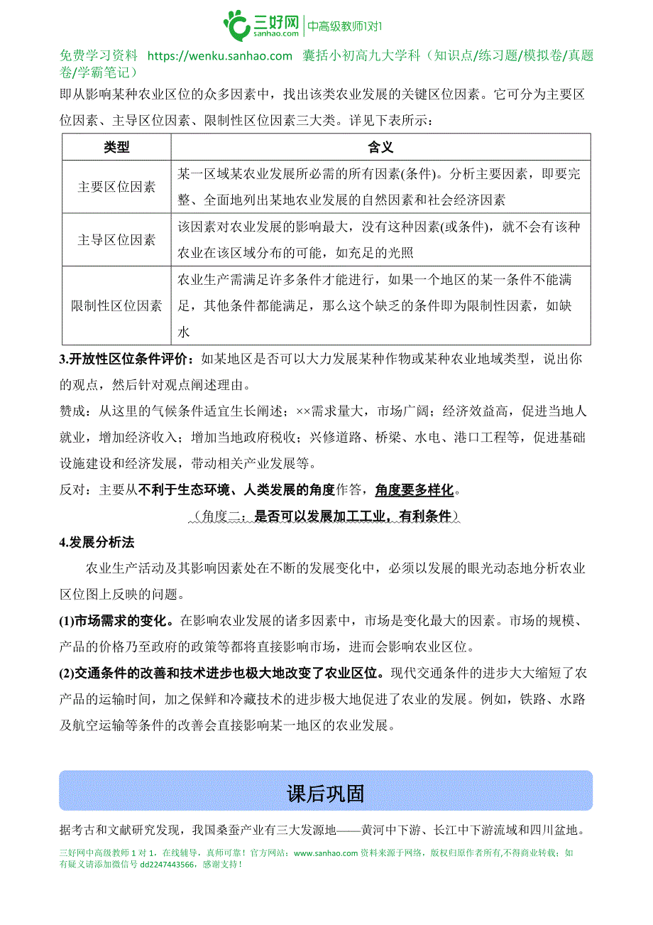 2021高考地理二轮高频考点突破：农业区位_第2页