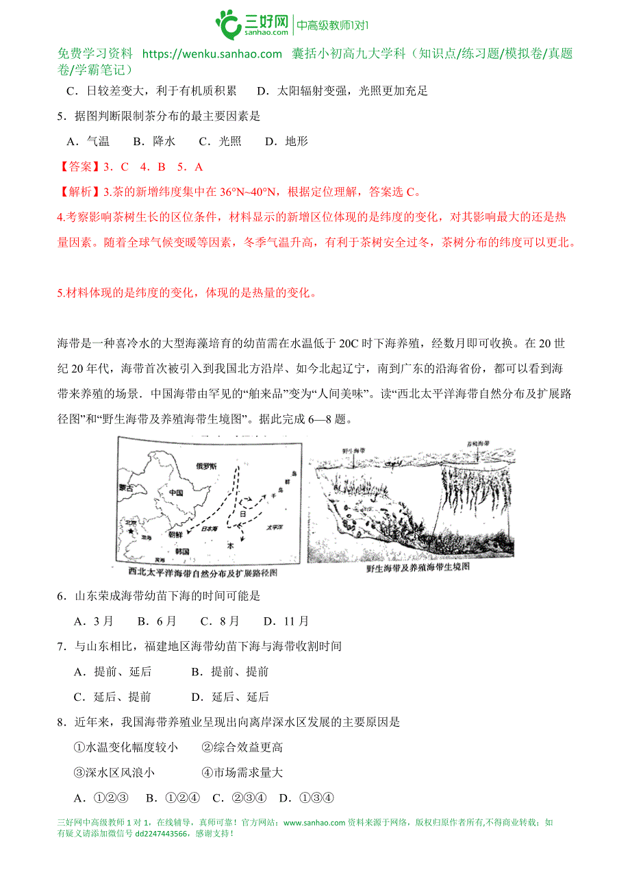 2021高考地理二轮高频考点突破：农业区位_第4页