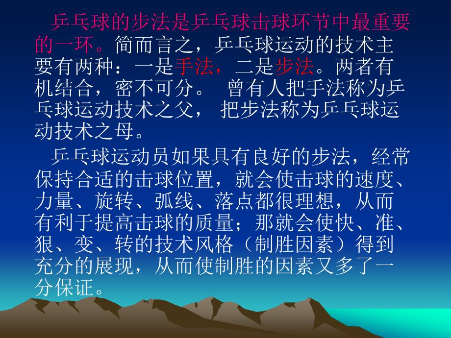 乒乓球步法学习_第4页