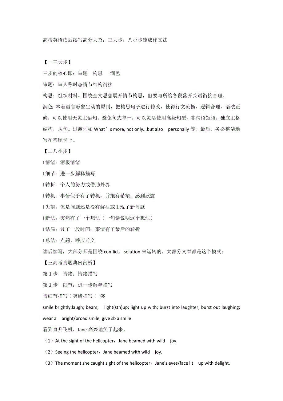 高考英语读后续写高分大招：三大步八小步速成作文法_第1页