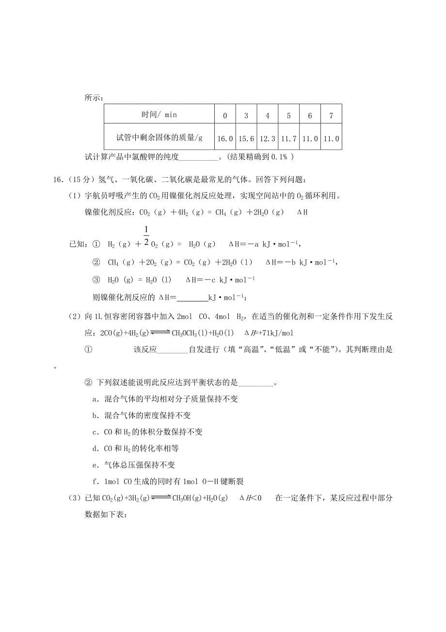 安徽省黄山市2020-2021学年高二化学下学期期末考试试题[含答案]_第5页