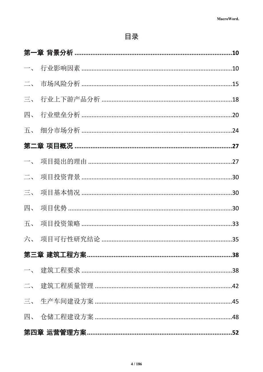 光缆产业园项目实施方案_第4页