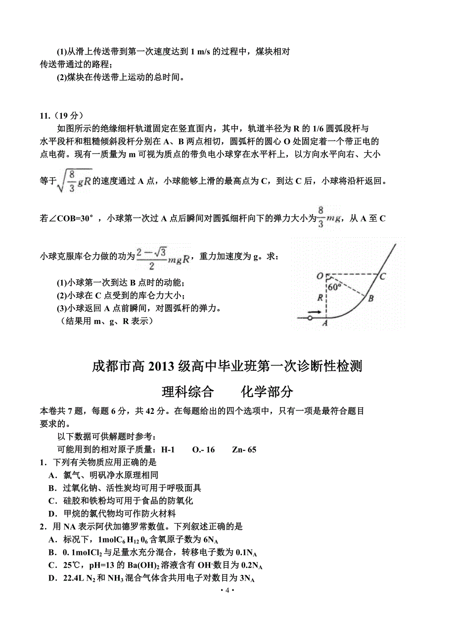 成都市2016届高中毕业班第一次诊断性检测理综及答案（2016成都一诊word版）_第4页