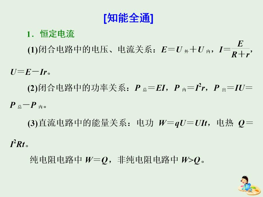 （通用版）2019版高考物理二轮复习 第二部分 第一板块 第4讲 夯基固本稳解两类电路问题课件_第4页