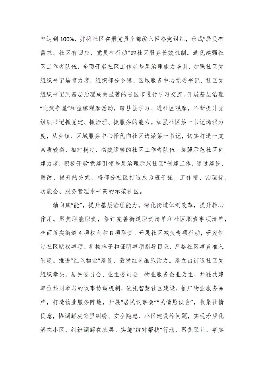 在全市深化推进党建引领基层治理工作会议上的发言材料_第2页