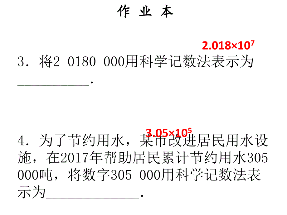 第一章第十八课时_第3页