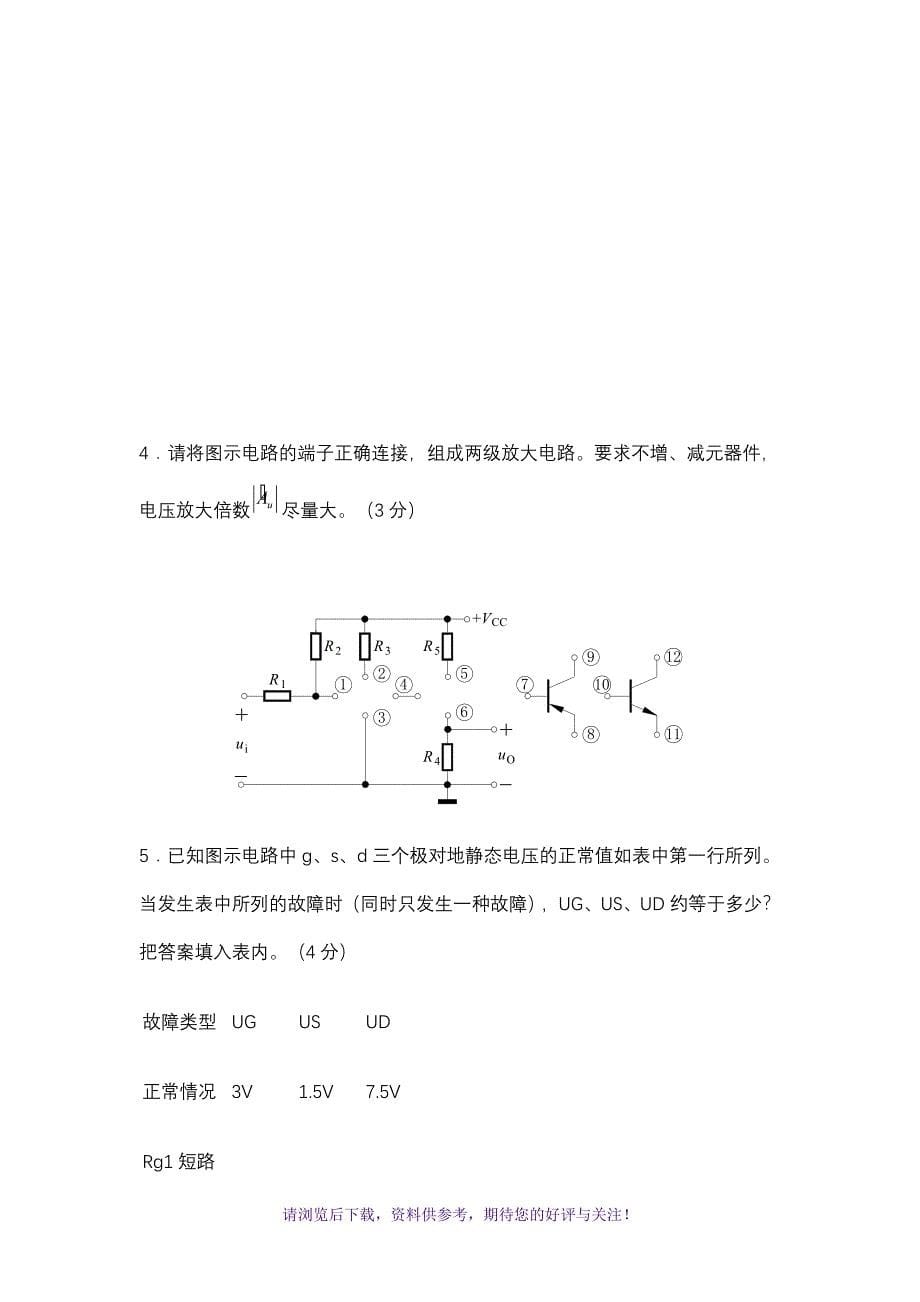 理工学院-09级电工电子技术(二)期末考试a卷_第5页