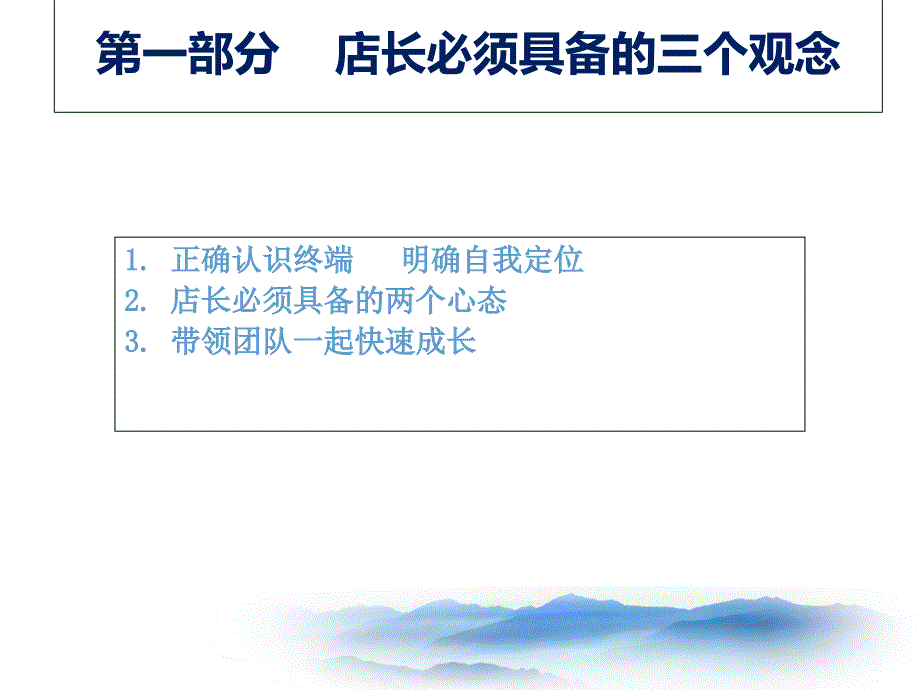 储备店长培训(ppt80页)_第3页