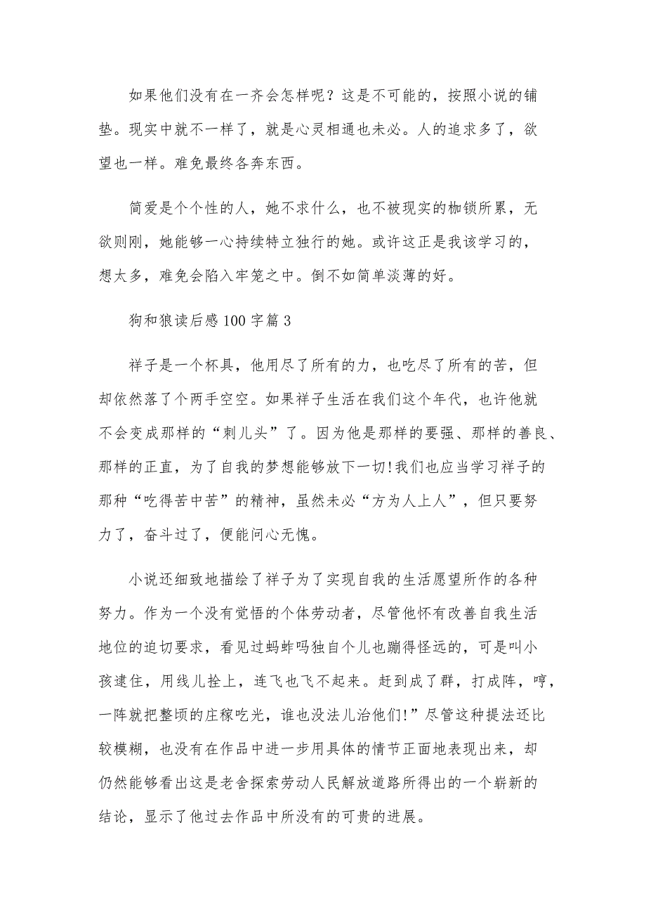 狗和狼读后感100字7篇_第4页