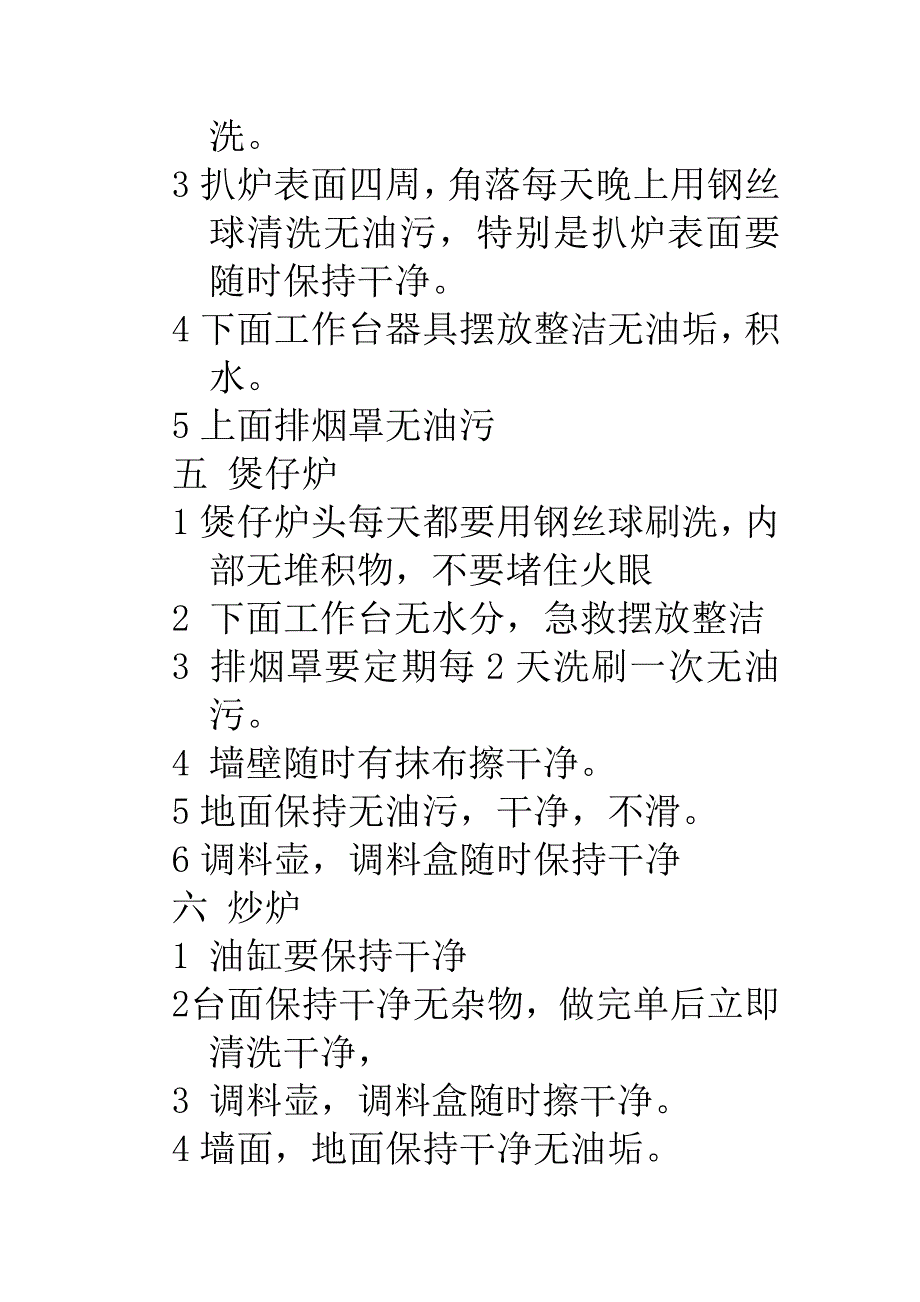 厨房卫生评估标准_第3页