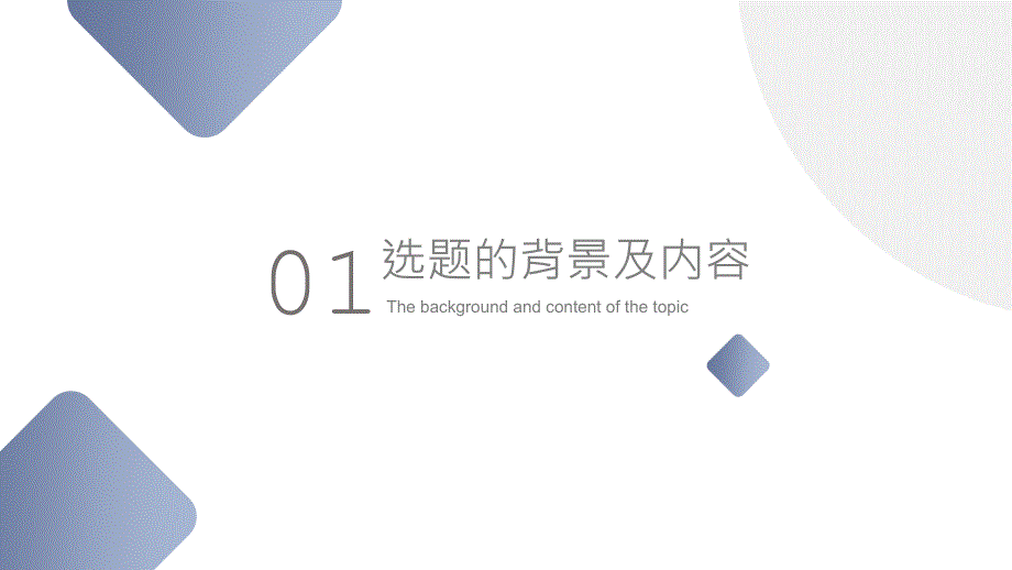 毕业答辩商务风简约几何ppt_第3页