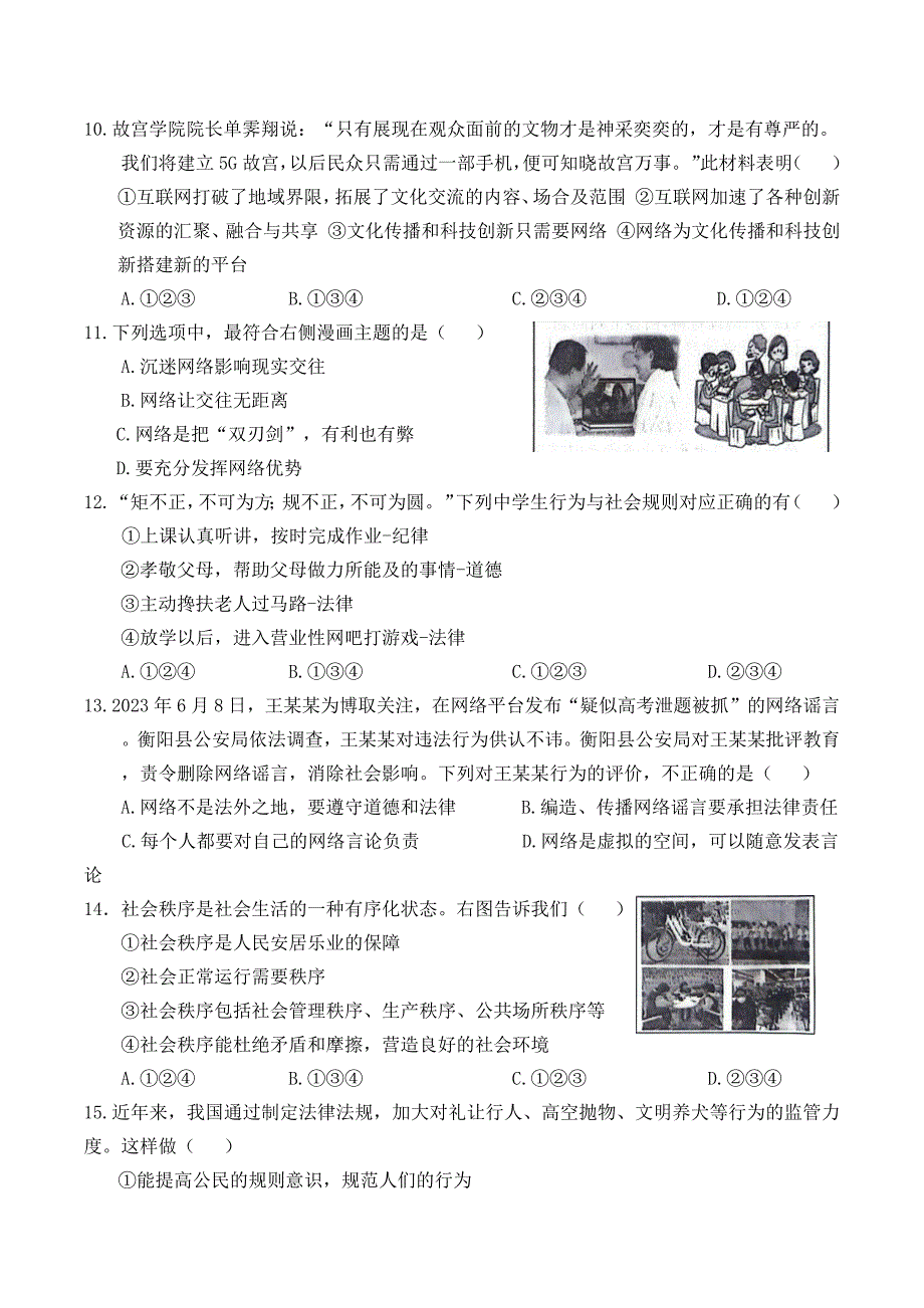 【8道第一次月考】安徽省池州市东至县大渡口镇三校联考2023-2024学年八年级上学期10月月考道德与法治试卷_第3页