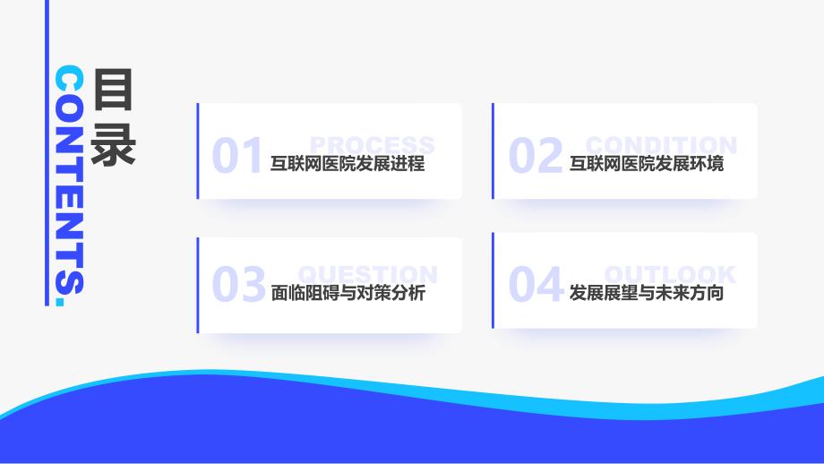 蓝色商务风互联网医院医疗健康行业分析报告通用ppt模板_第2页