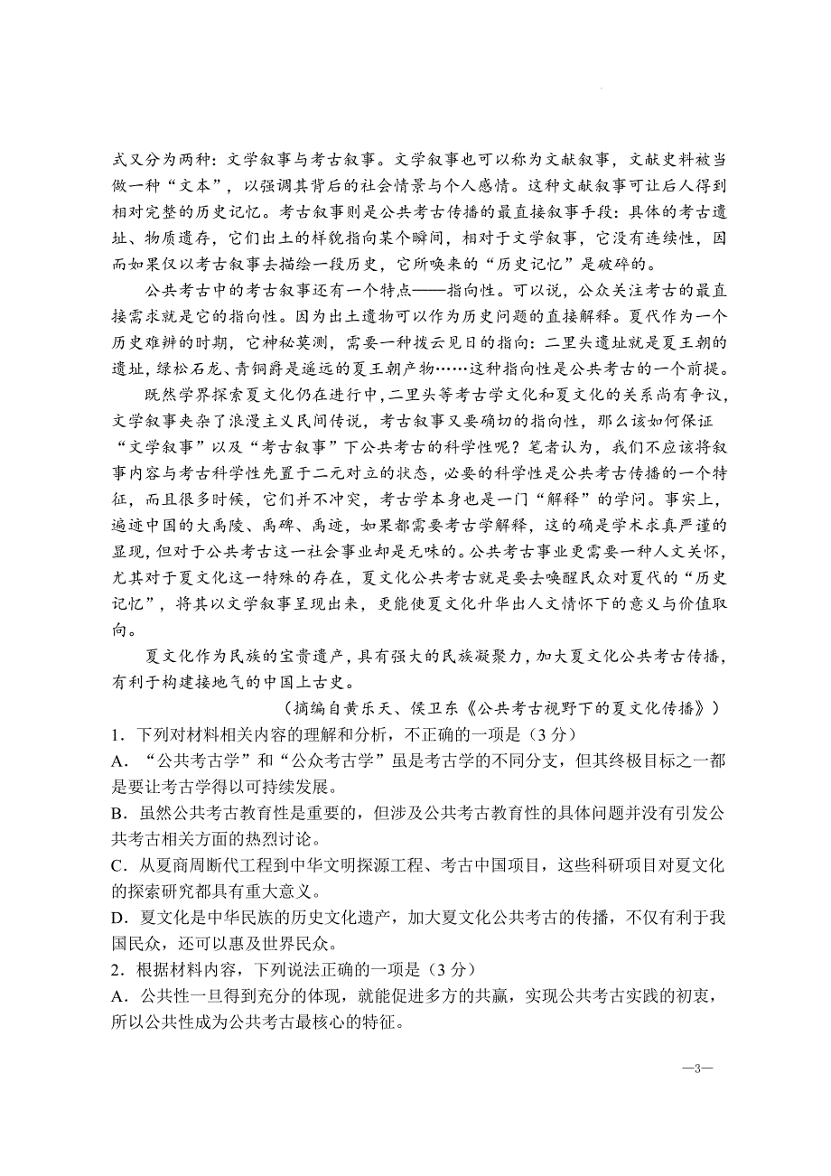 山西省朔州市怀仁市2024-2025学年高三上学期摸底考试语文试题[含答案]_第3页