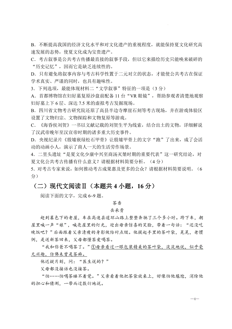 山西省朔州市怀仁市2024-2025学年高三上学期摸底考试语文试题[含答案]_第4页