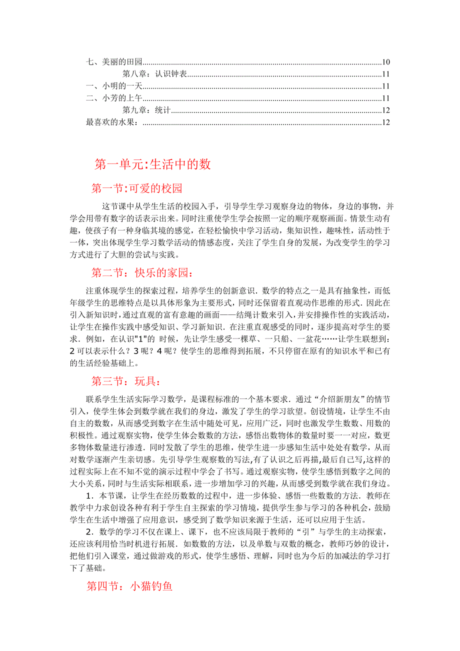 北师大版一年级上册数学教学反思;_第2页