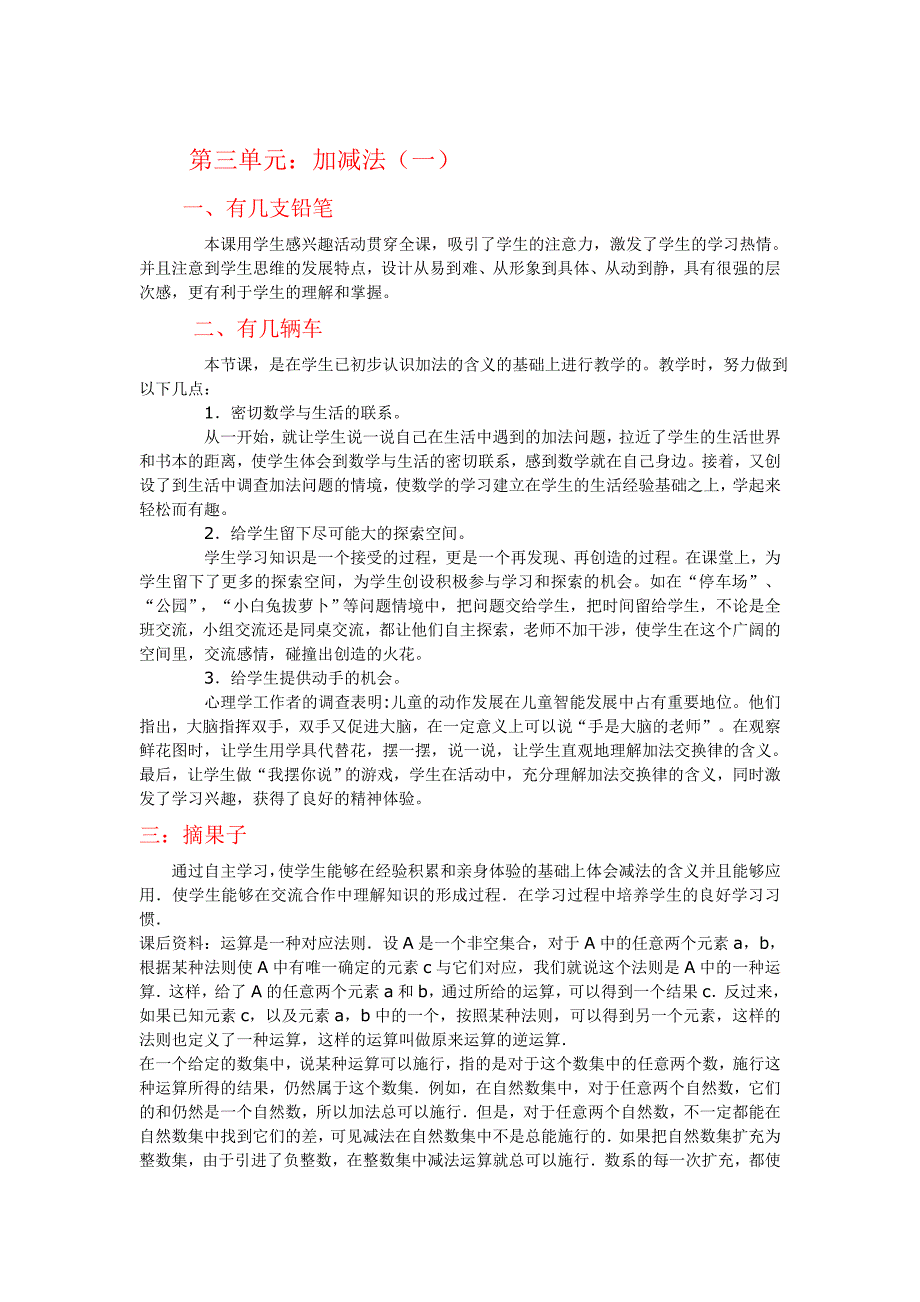 北师大版一年级上册数学教学反思;_第4页