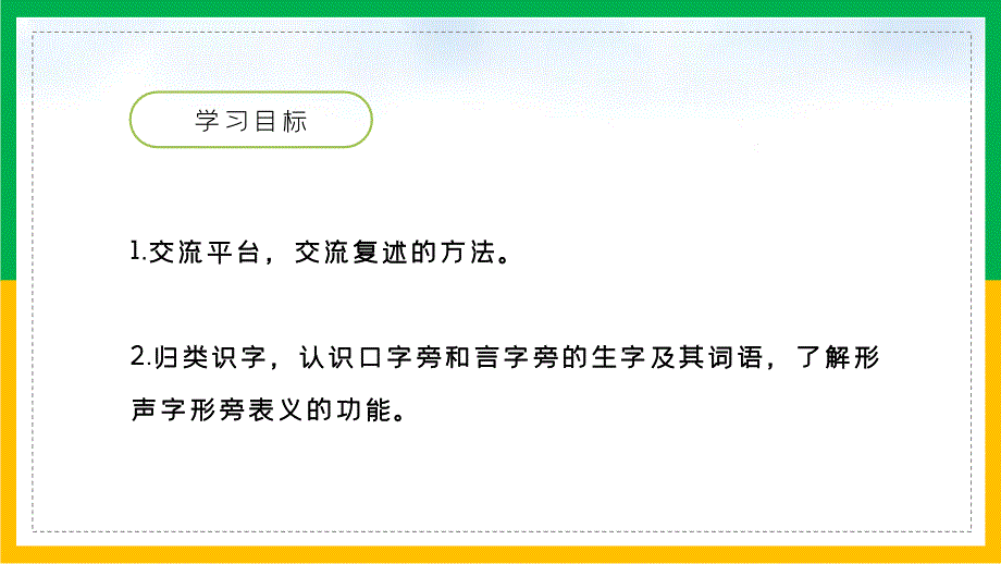 三年级语文园地八教学ppt课件_第2页