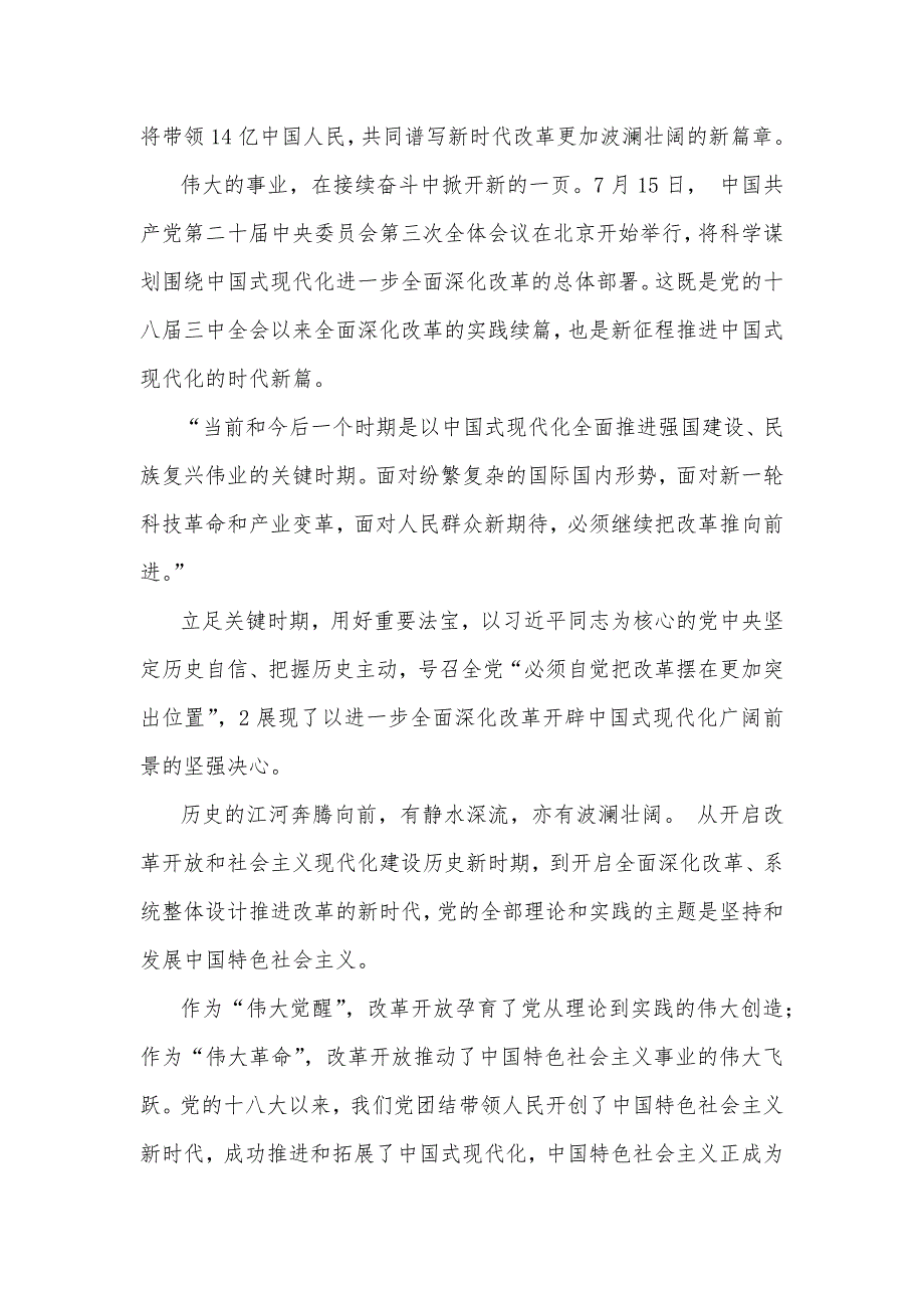 2024年学习20届三中全会精神心得体会与工作方案【2篇文】_第2页