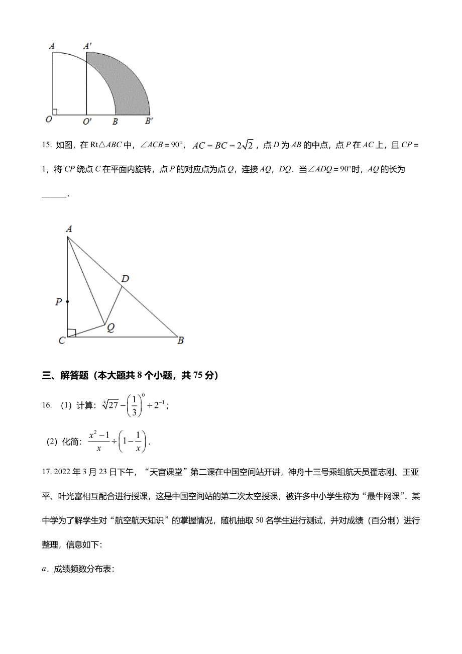 2022年河南省中考数学真题(原卷版)_第4页