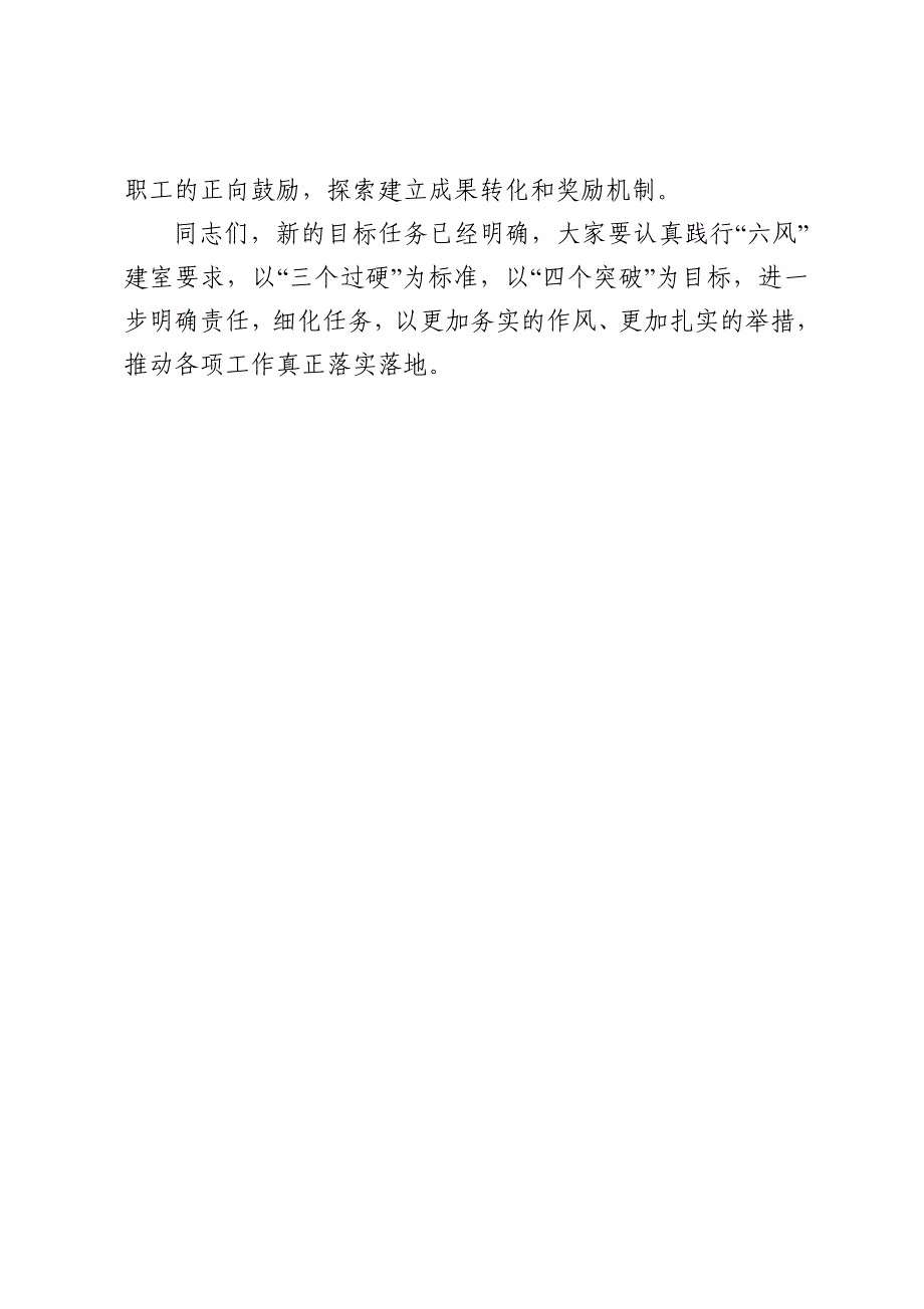 机关党建党风廉政建设工作会议上的讲话_第4页