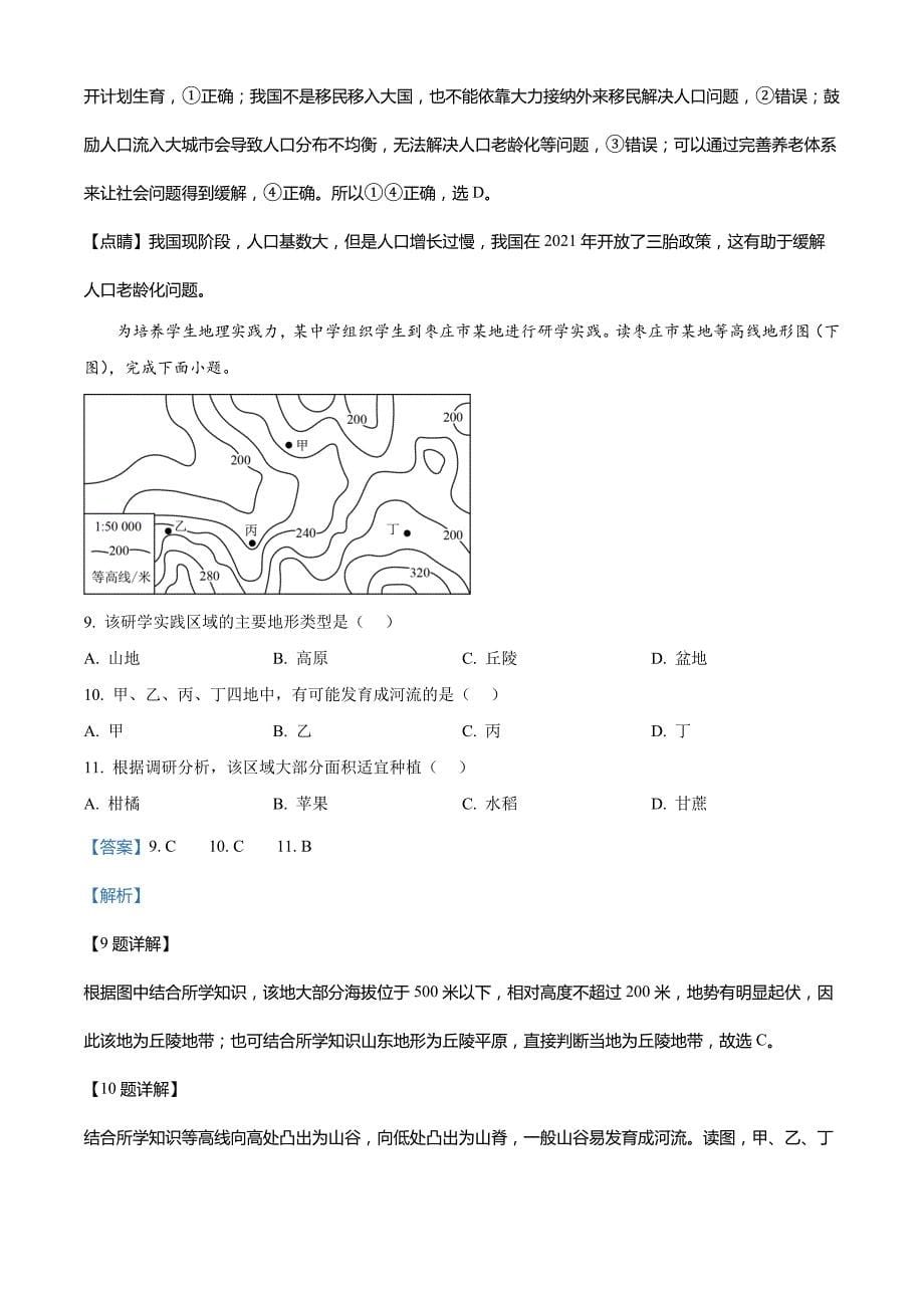 2023年山东省枣庄市中考地理真题(解析版)_第5页