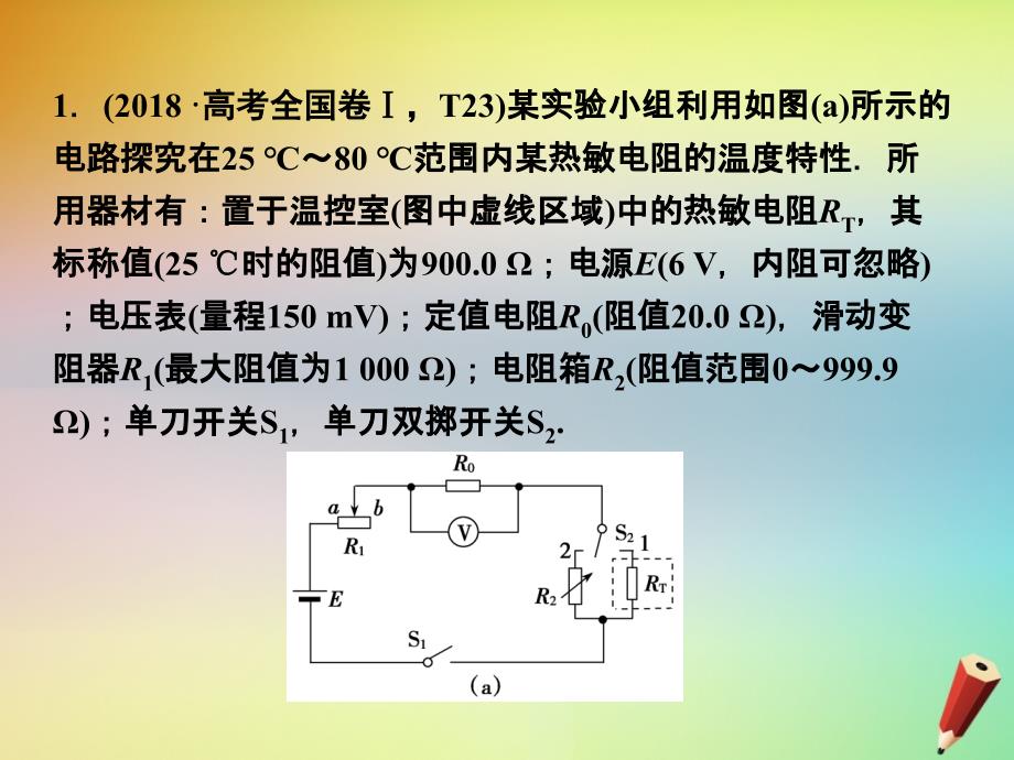 2019高考物理二轮复习 专题六 实验技能与创新 第2讲 电学实验课件_第2页