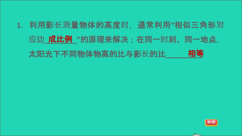 2021秋九年级数学上册第23章图形的相似23.3相似三角形4相似三角形的应用课件新版华东师大版202109171149_第4页