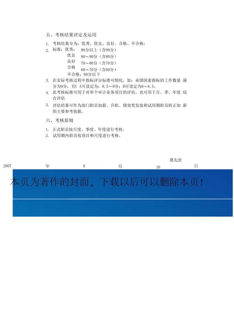 内部审计绩效考核制度_第5页