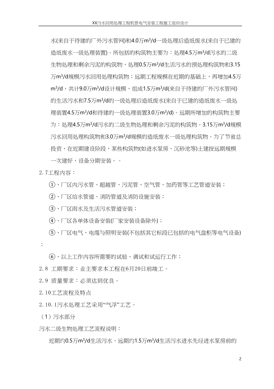 万吨每日污水回用工程工程施工组织设计方案（天选打工人）.docx_第3页