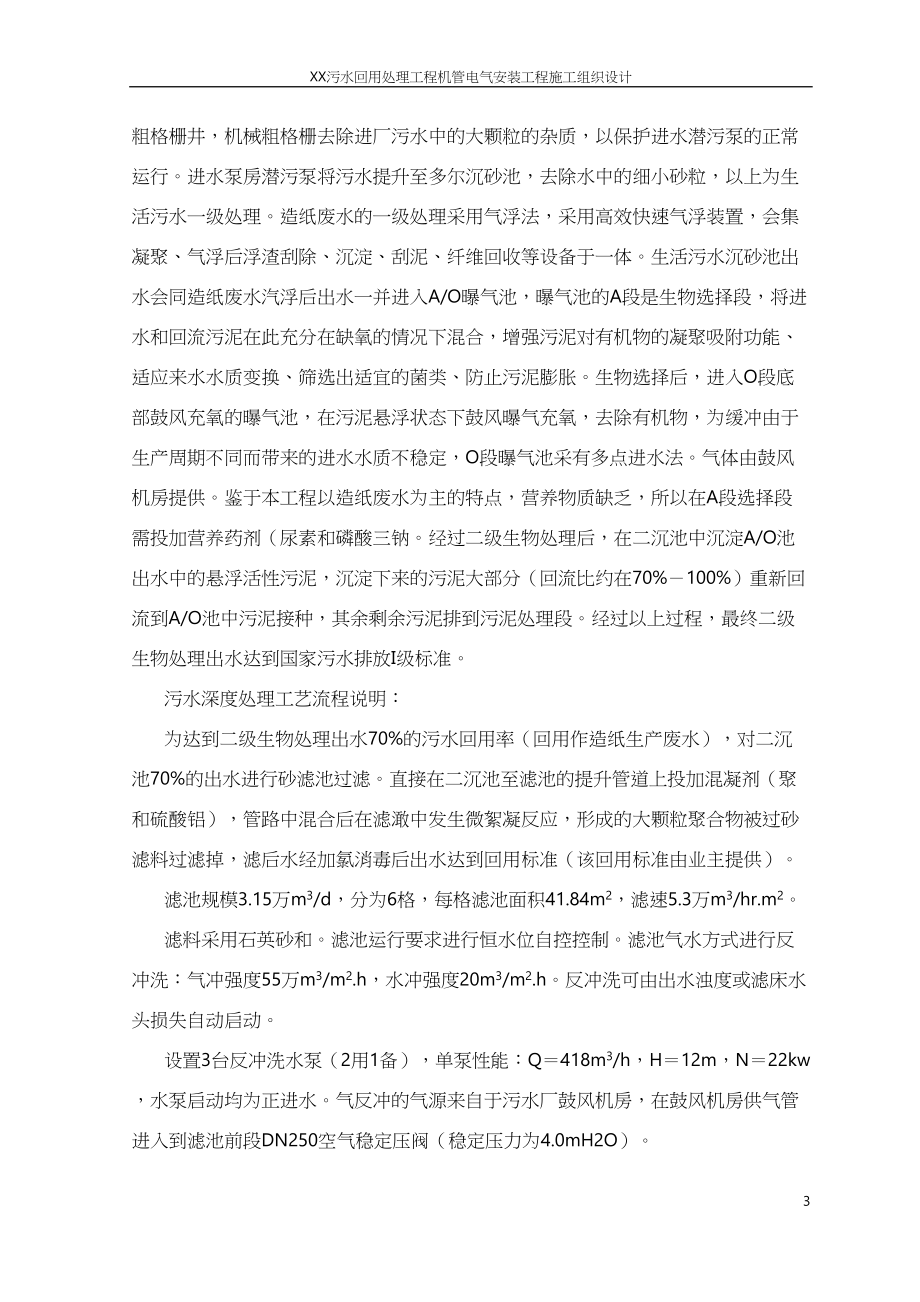 万吨每日污水回用工程工程施工组织设计方案（天选打工人）.docx_第4页