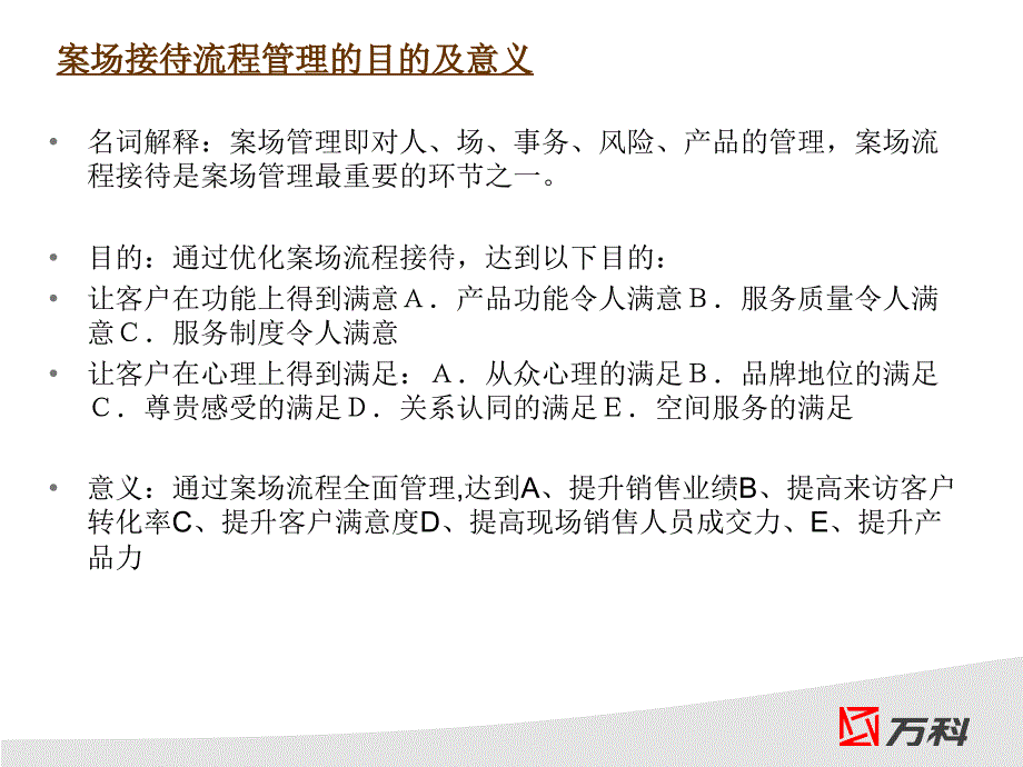 万科案场接待流程_第2页