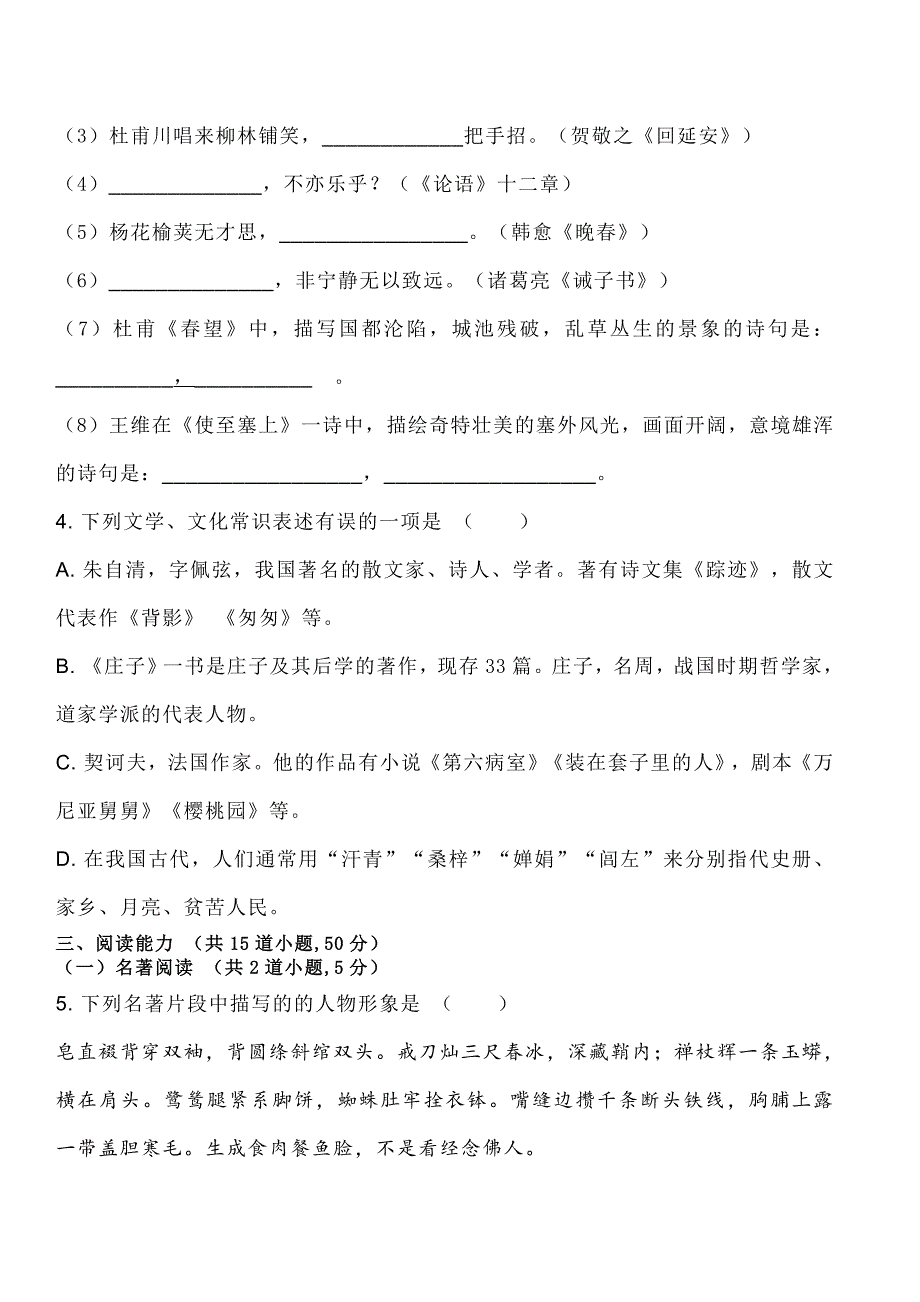 2024年贵州省铜仁市沿河土家族自治县中考一模语文试题[含答案]「含答案」_第2页