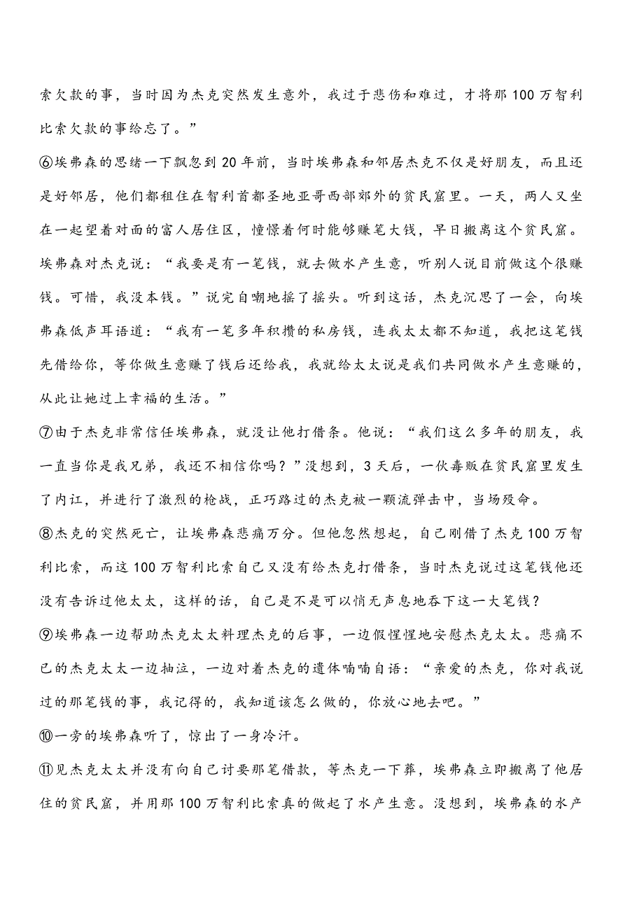 2024年贵州省铜仁市沿河土家族自治县中考一模语文试题[含答案]「含答案」_第4页