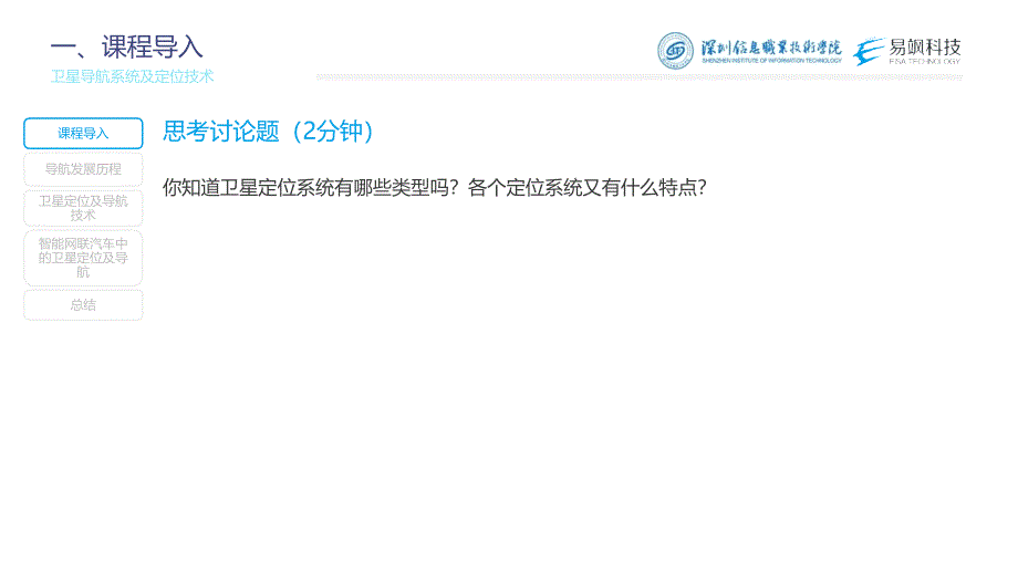 汽车智能传感器技术与应用项目六知识准备1：卫星导航系统及定位技术（课件）2023.2.17_第2页