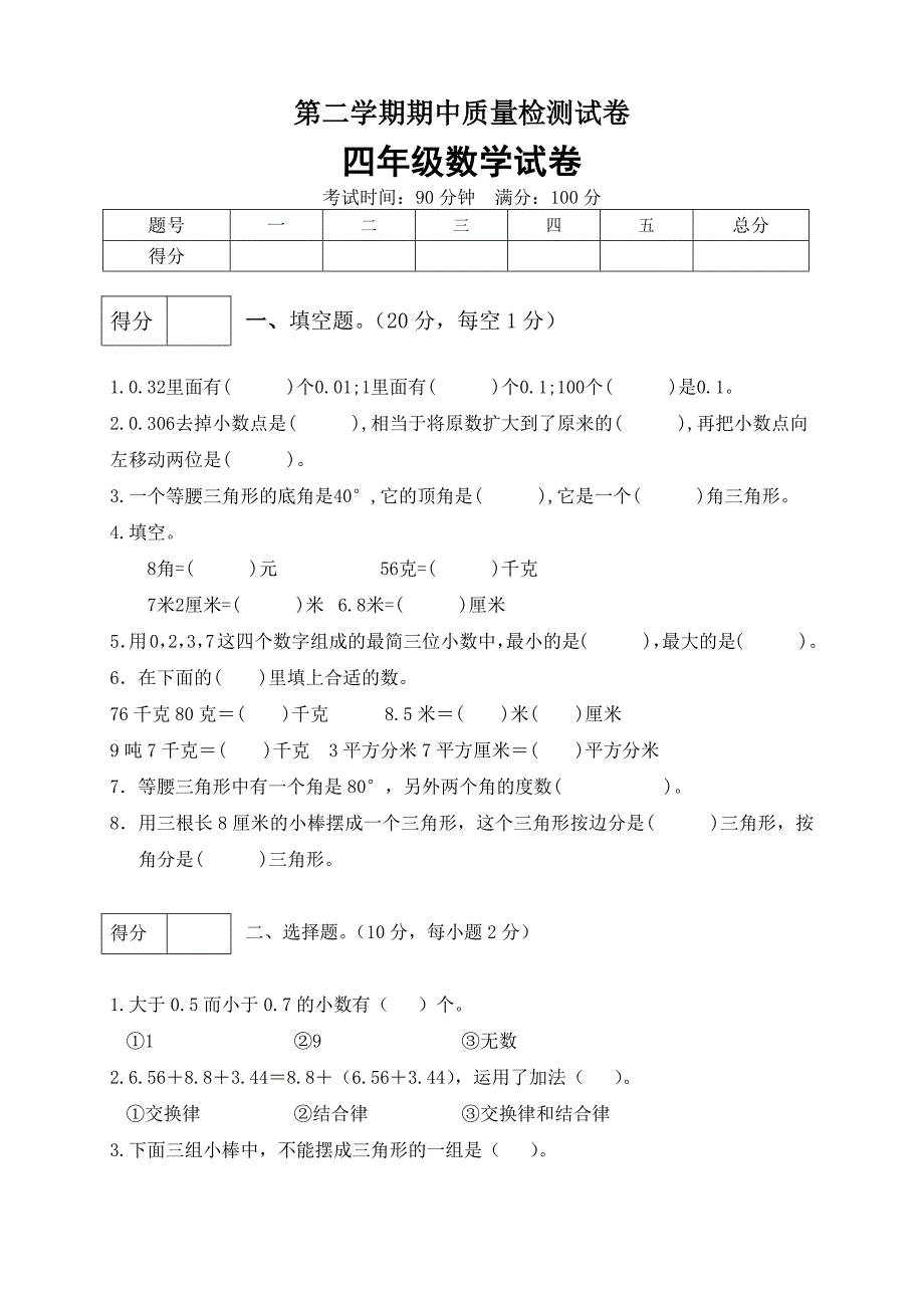 四年级数学下册期中预测金卷6 （有答案）（北师大版） (1).docx_第1页