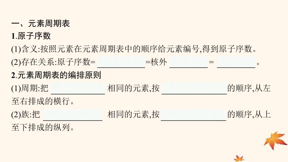 适用于新高考新教材广西专版2025届高考化学一轮总复习第5章物质结构与性质元素周期律第2讲元素周期表元素周期律课件_第4页