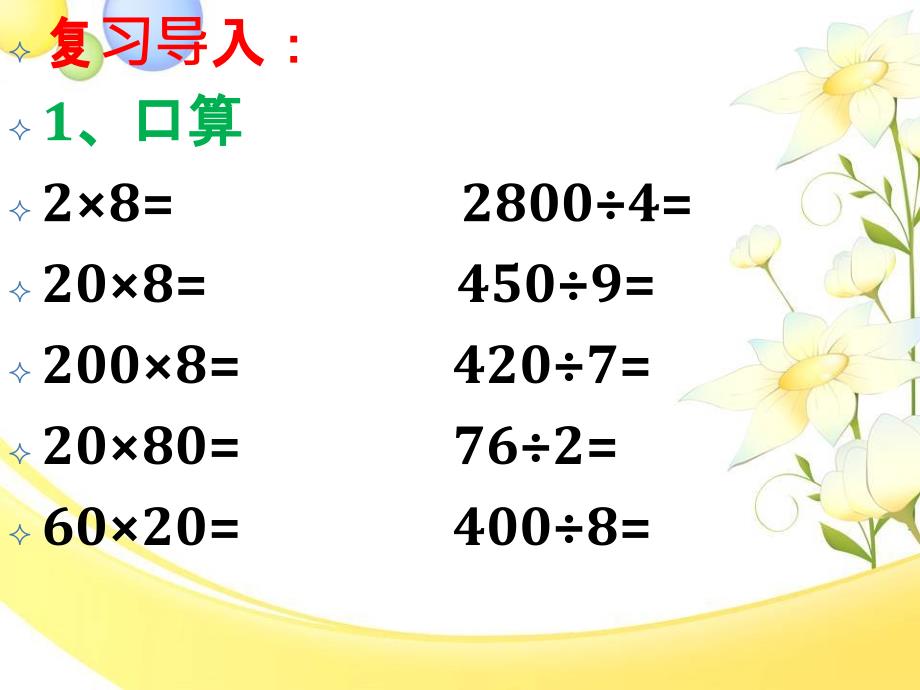 三位数除以一位数的估算_第2页