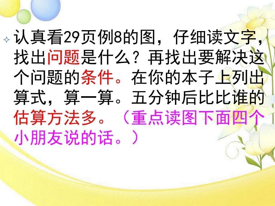 三位数除以一位数的估算_第5页