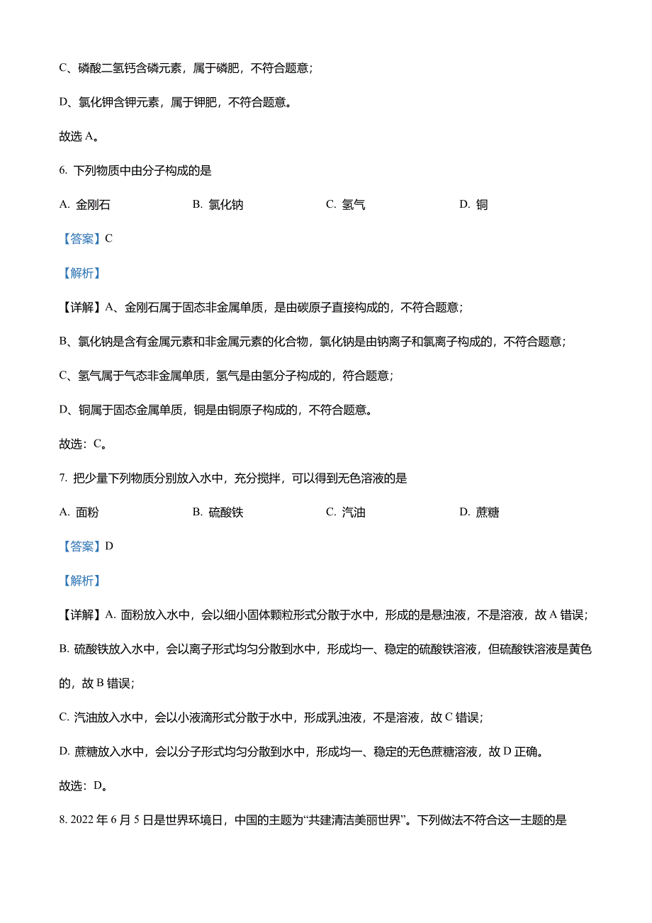 2022年辽宁省鞍山市中考化学真题(解析版)_第3页