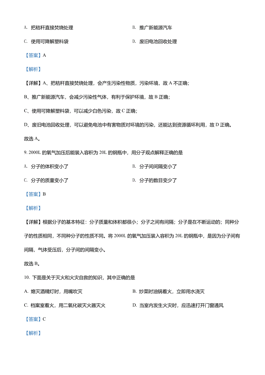 2022年辽宁省鞍山市中考化学真题(解析版)_第4页