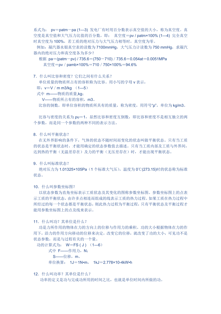 汽轮机基础知识培训资料.doc_第2页