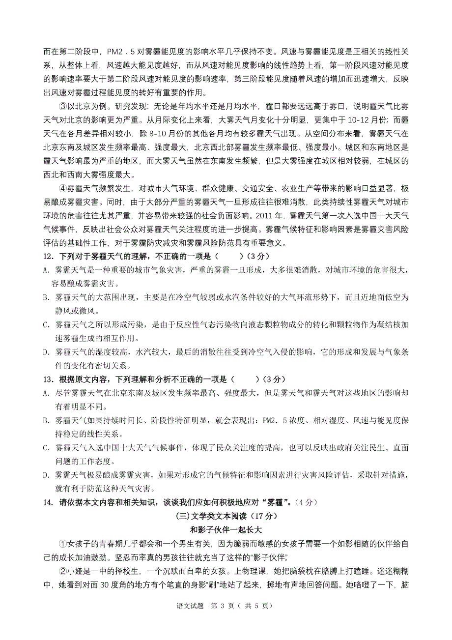 2014年潮南区初中毕业生学业考试(模拟)语文科试题.doc_第3页